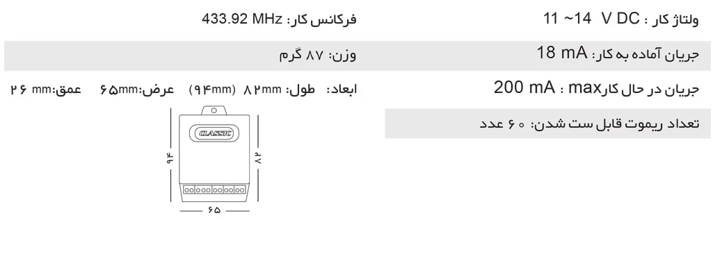 ریموت دزدگیر کلاسیک