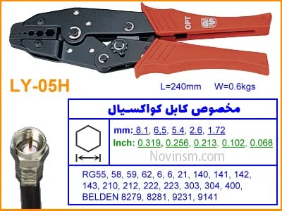 آچار پرس bnc رادن | آچار پرس بی ان سی