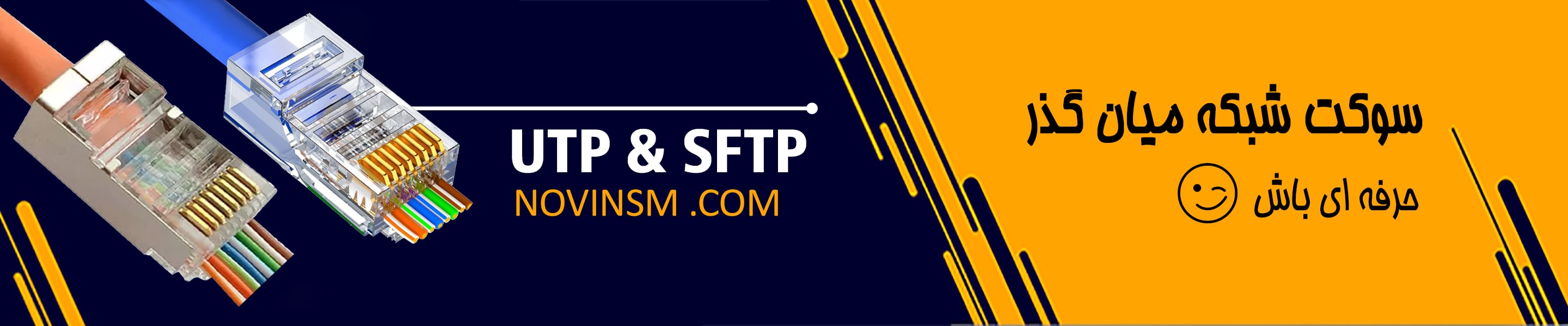 سوکت میانگذر